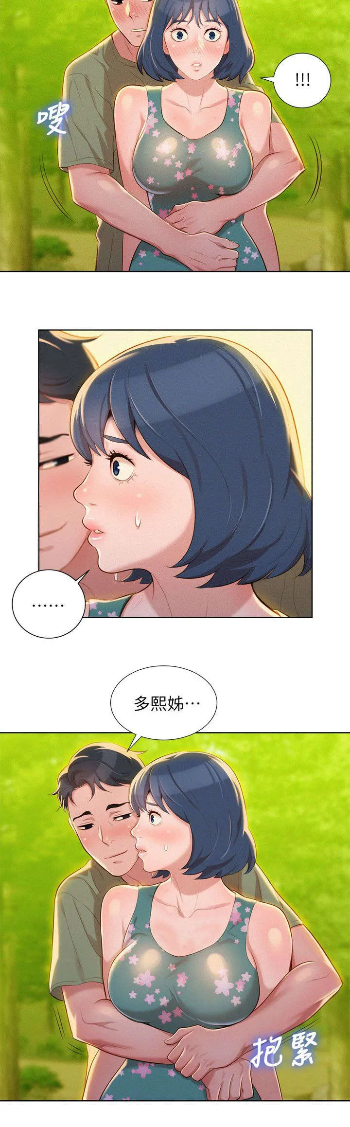 比邻而交漫画漫画,第24章：散步12图