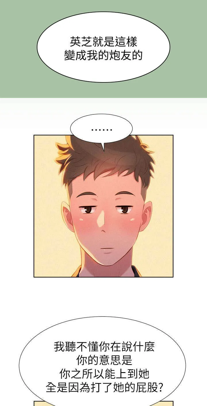 比邻而交漫画漫画,第8章：意动5图