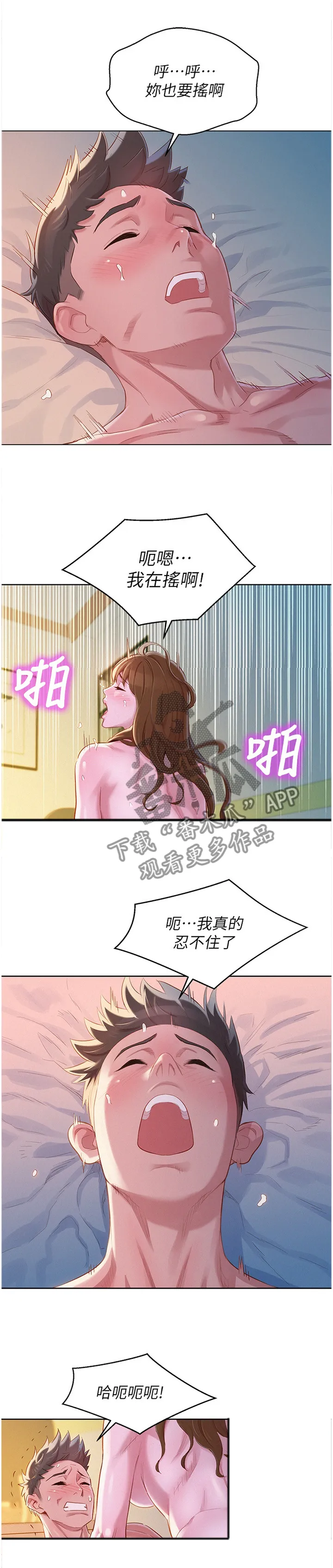 邻睦之交漫画漫画,第141章：接电话1图