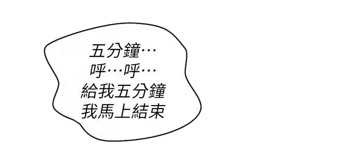 比邻而交118话漫画,第58章： 马上结束19图