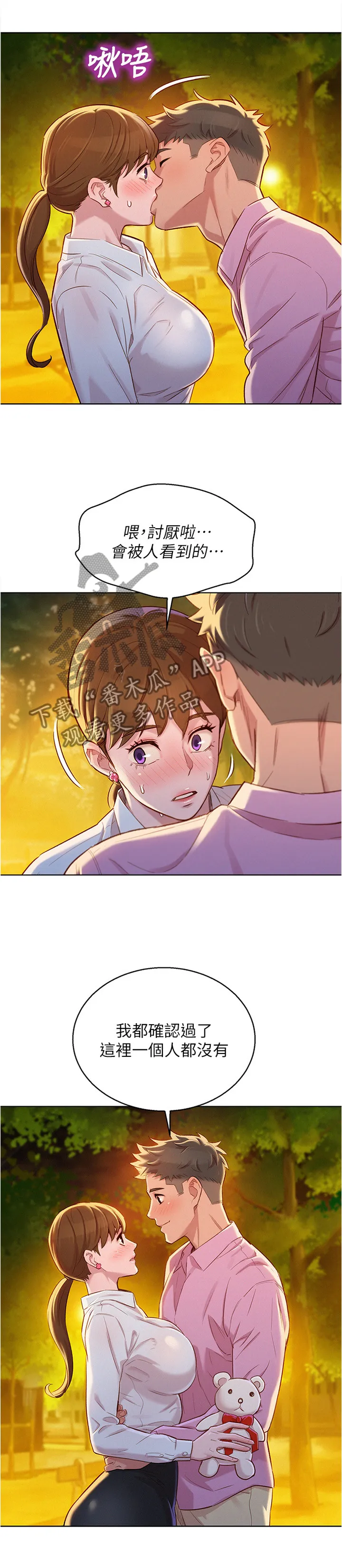比邻而好漫画免费完整漫画,第132章：感觉升温2图