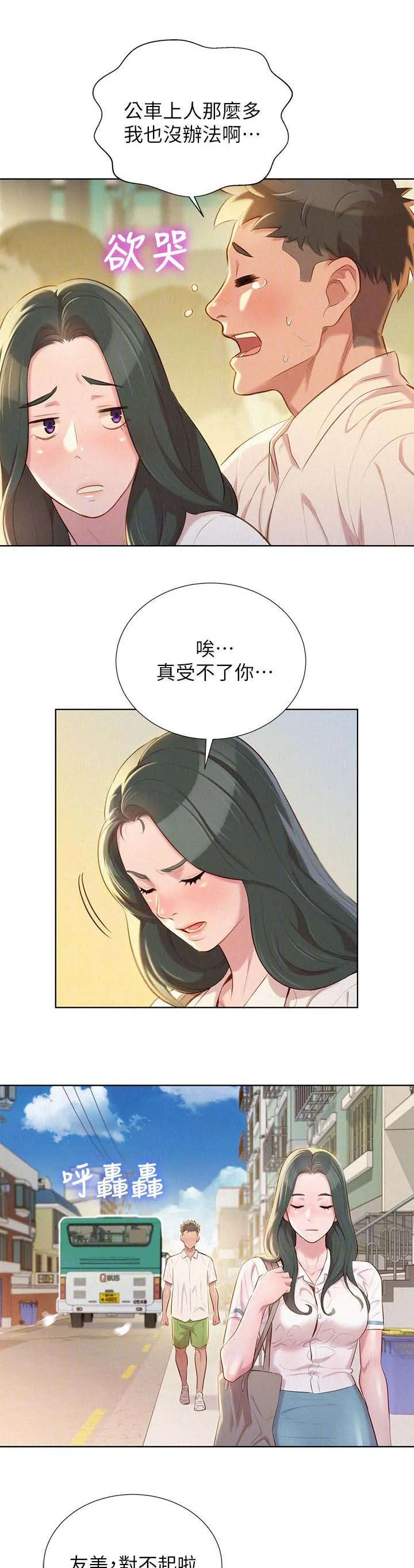 比邻而交漫画无删减免费阅读漫画,第36章：青梅竹马4图