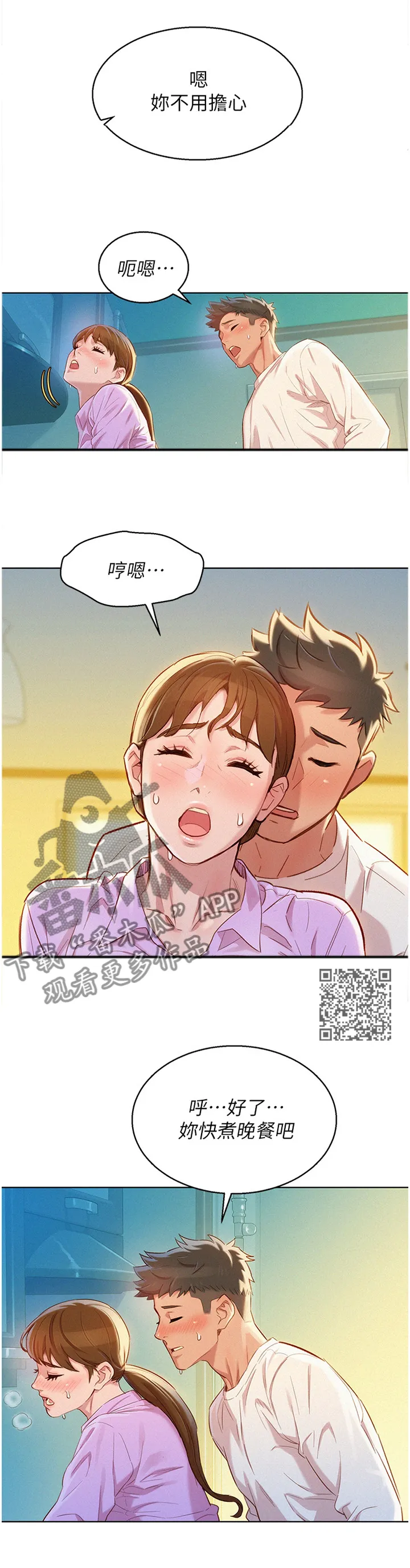 比邻而交漫画漫画,第147章：晚餐7图