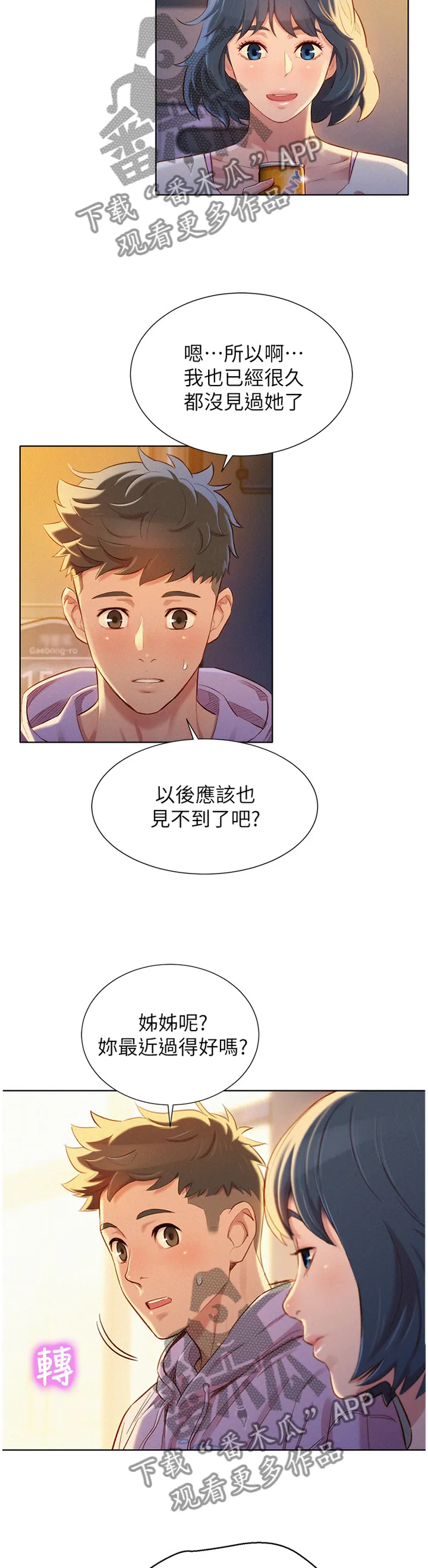 邻睦之交漫画漫画,第145章：光芒熄灭了6图