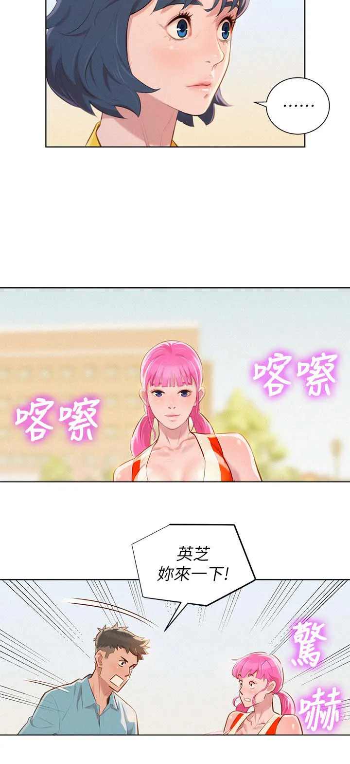 比邻而交漫画漫画,第49章：不爽11图