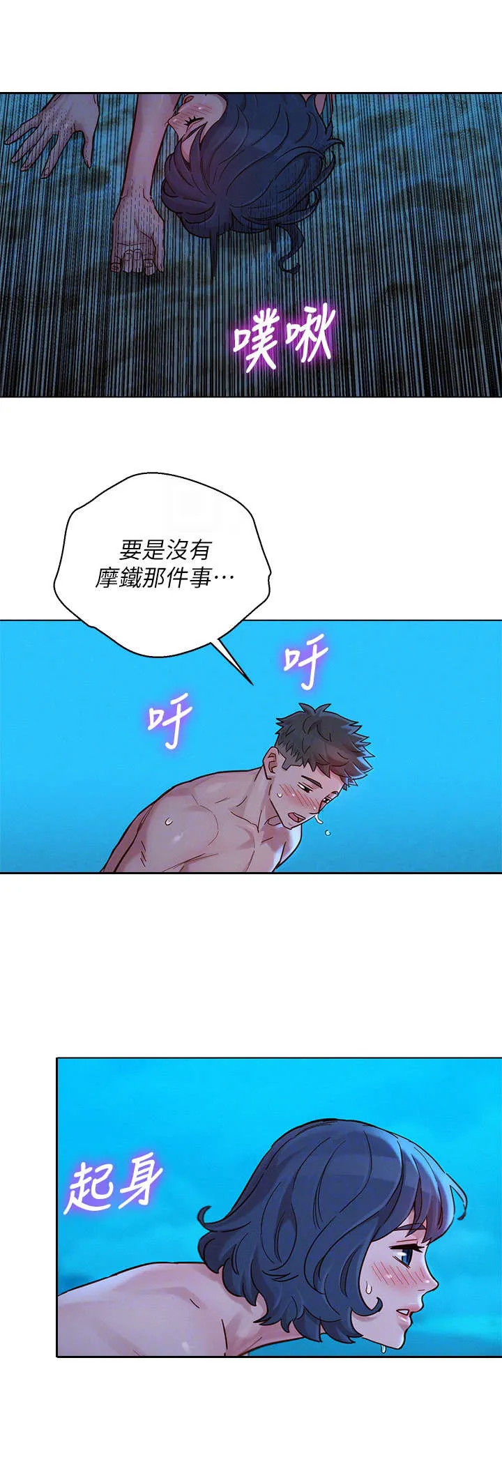 比邻而交漫画无删减免费阅读漫画,第221章：熟悉的感觉9图