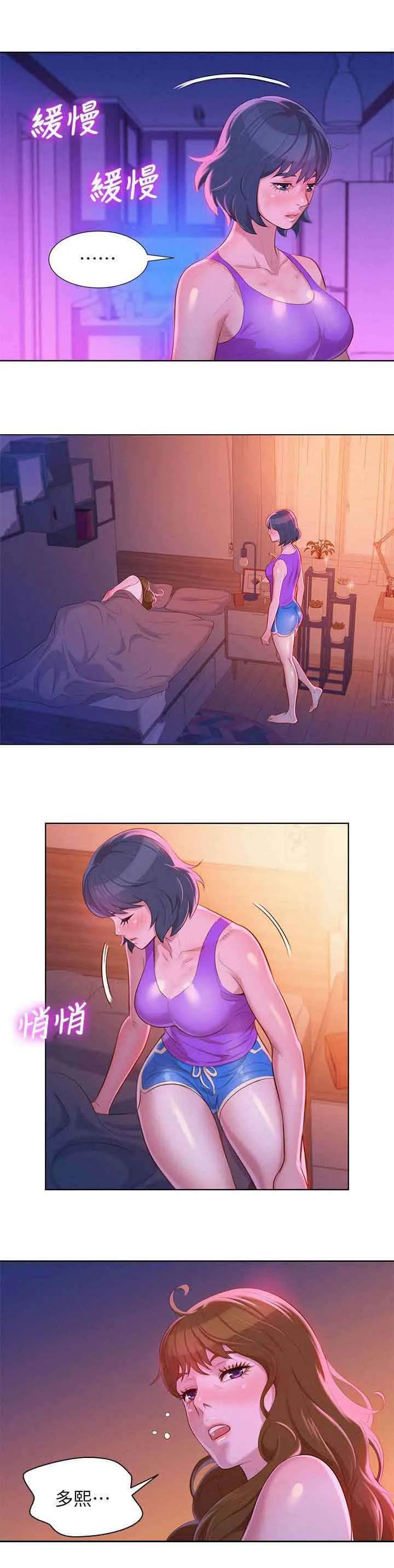 比邻而好漫画免费完整漫画,第31章：按捺不住14图