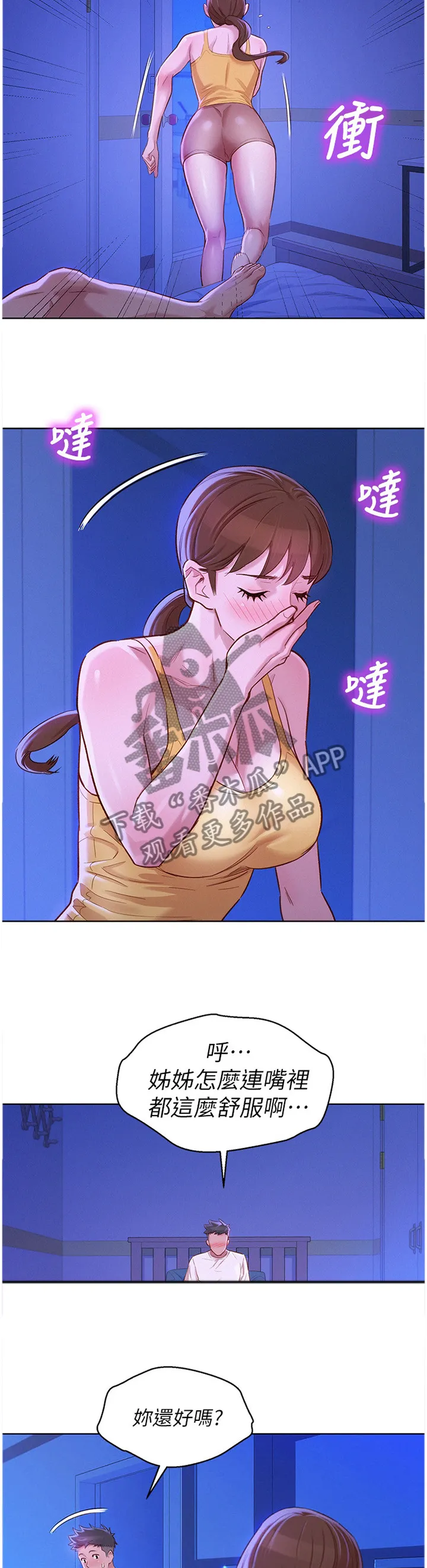 比邻而好漫画免费完整漫画,第133章：那个男人!3图