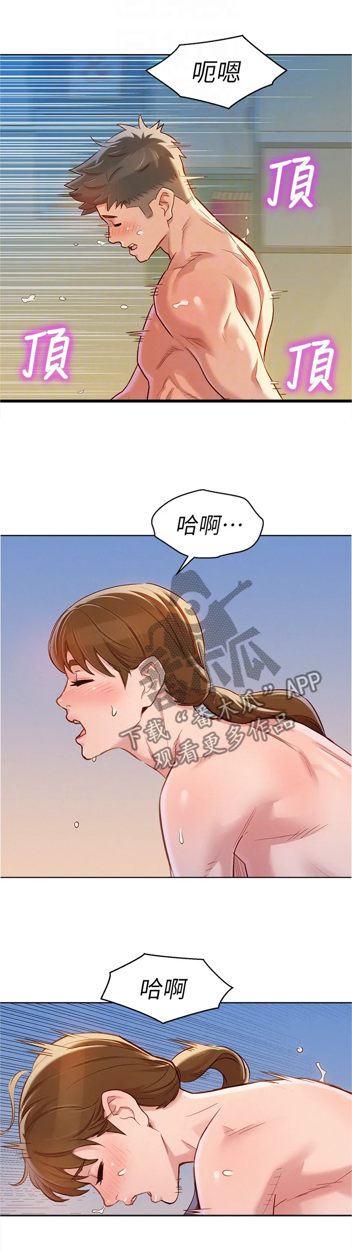 比邻而交2243漫画,第130章：感觉还不错6图