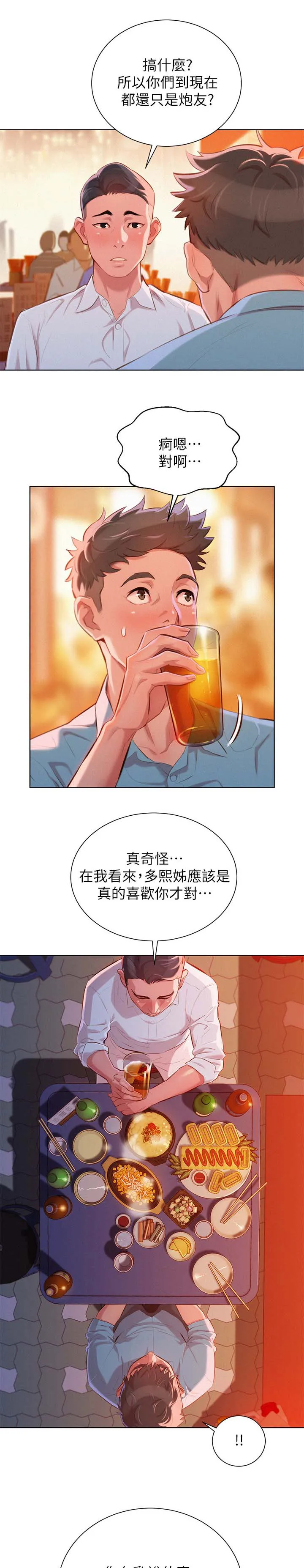 比邻而交118话漫画,第52章：同样的想法3图