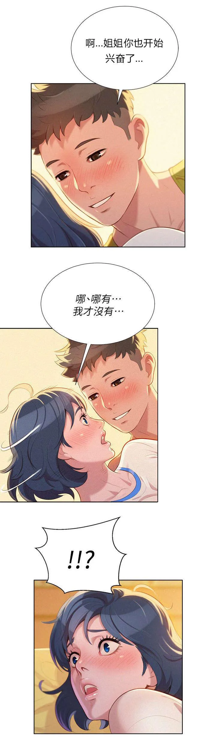比邻而交118话漫画,第29章：为难的两人2图