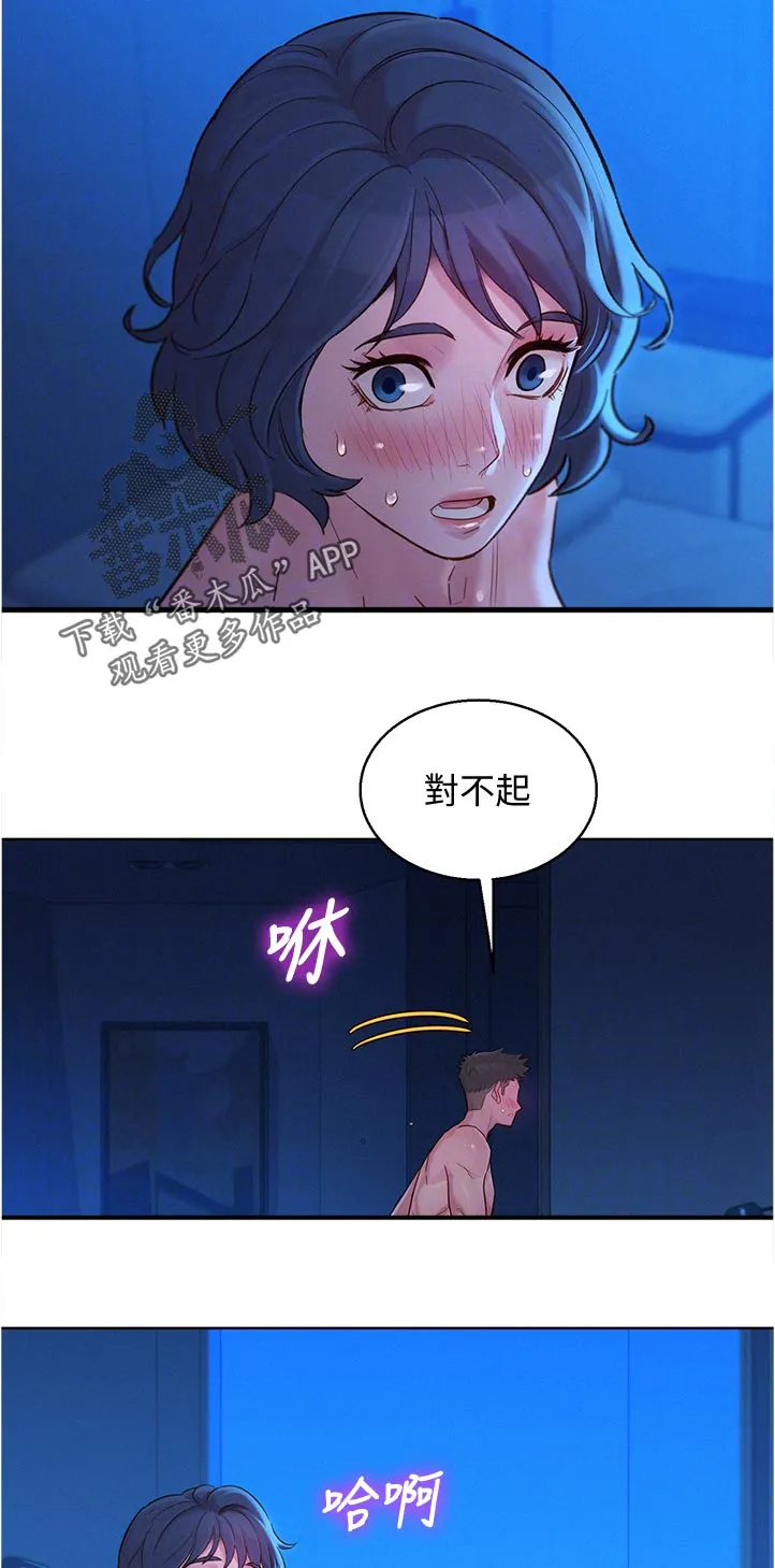 比邻而交漫画免费无删减阅览漫画,第212章：不是故意的5图
