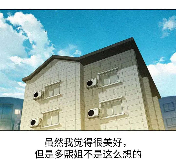 比邻而好漫画免费完整漫画,第34章：女人难懂9图