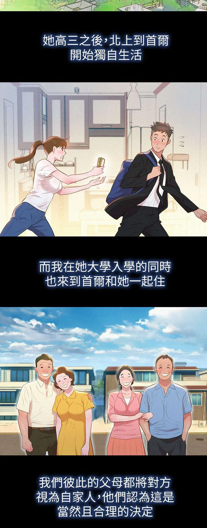 比邻而交2243漫画,第4章：记忆6图