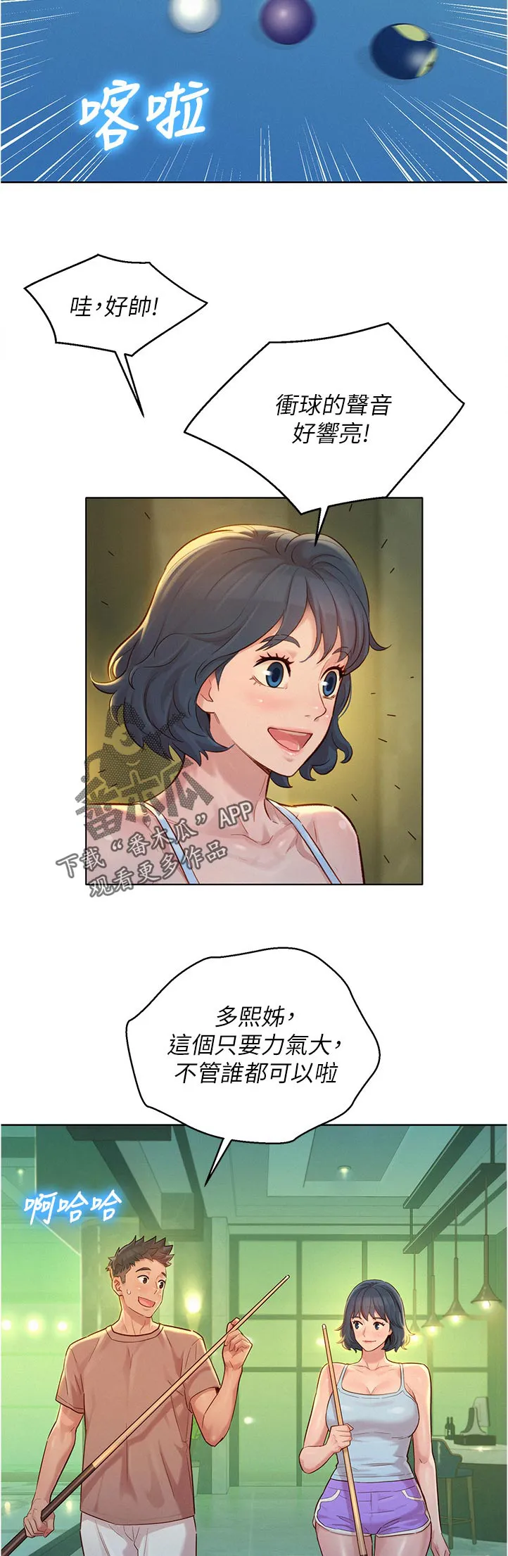 比邻而交漫画无删减免费阅读下拉式奇漫屋漫画,第206章：好帅！2图