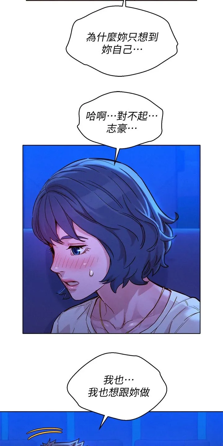 邻睦之交漫画漫画,第238章：强忍3图