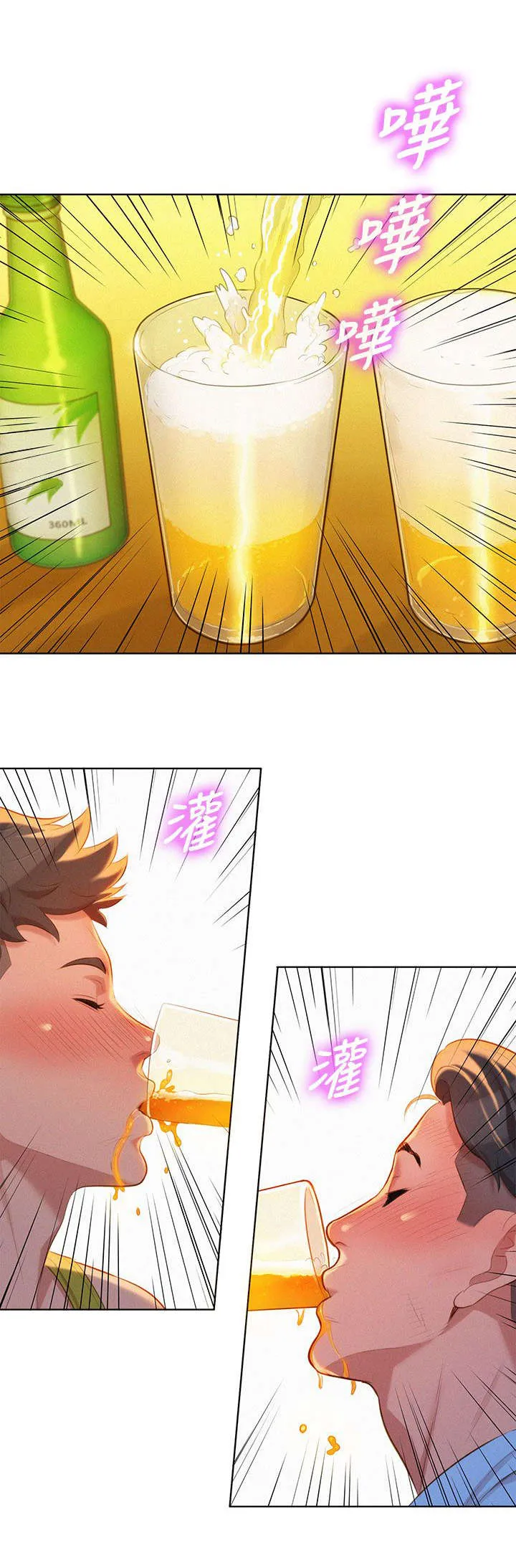 比邻而交118话漫画,第20章：拼酒5图