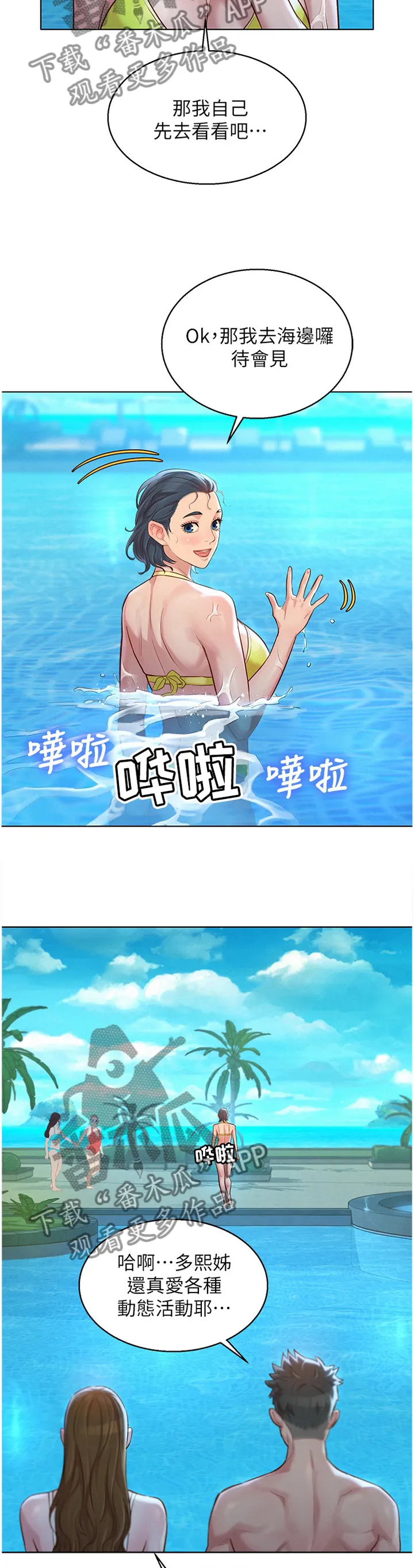 比邻而好漫画免费完整漫画,第192章：羡慕8图