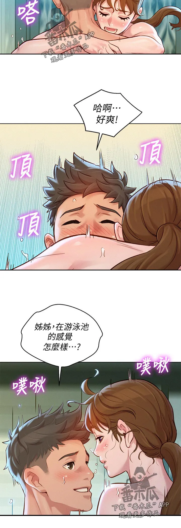 比邻而交118话漫画,第201章：突然回归6图