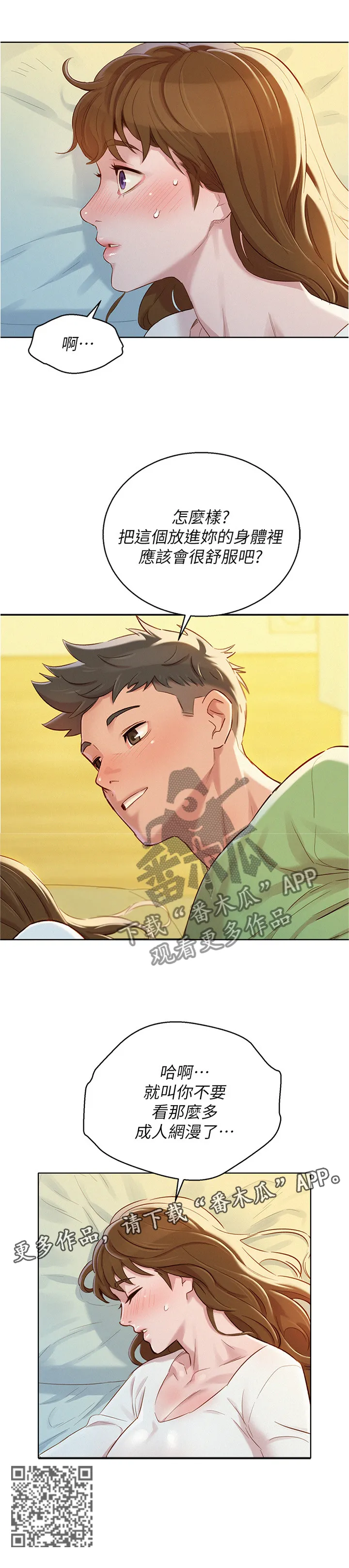比邻而交漫画免费漫画页面看漫画漫画,第123章：漫画看多了9图
