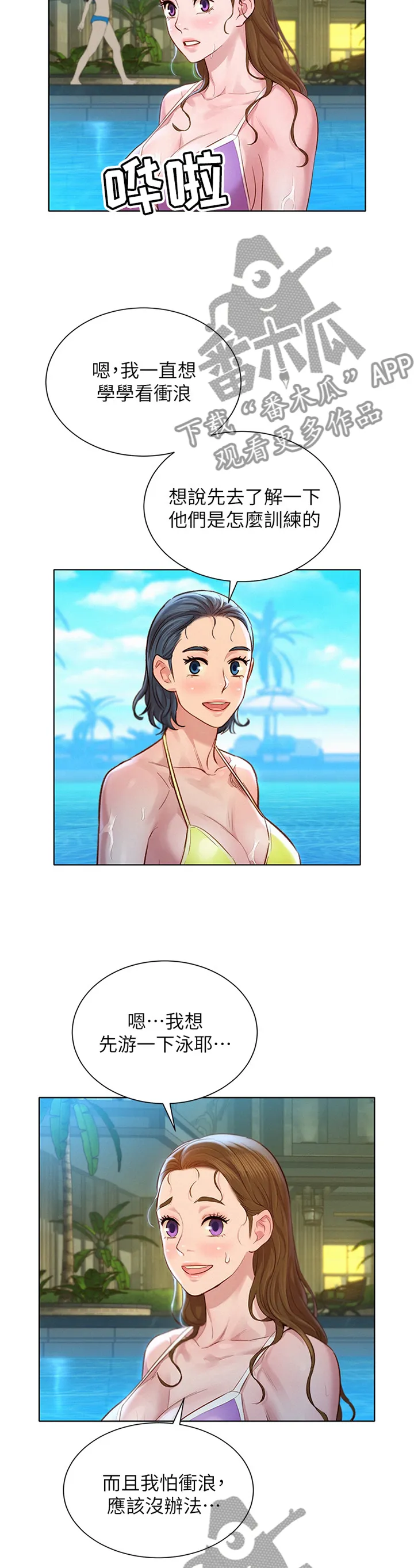 比邻而好漫画免费完整漫画,第192章：羡慕6图
