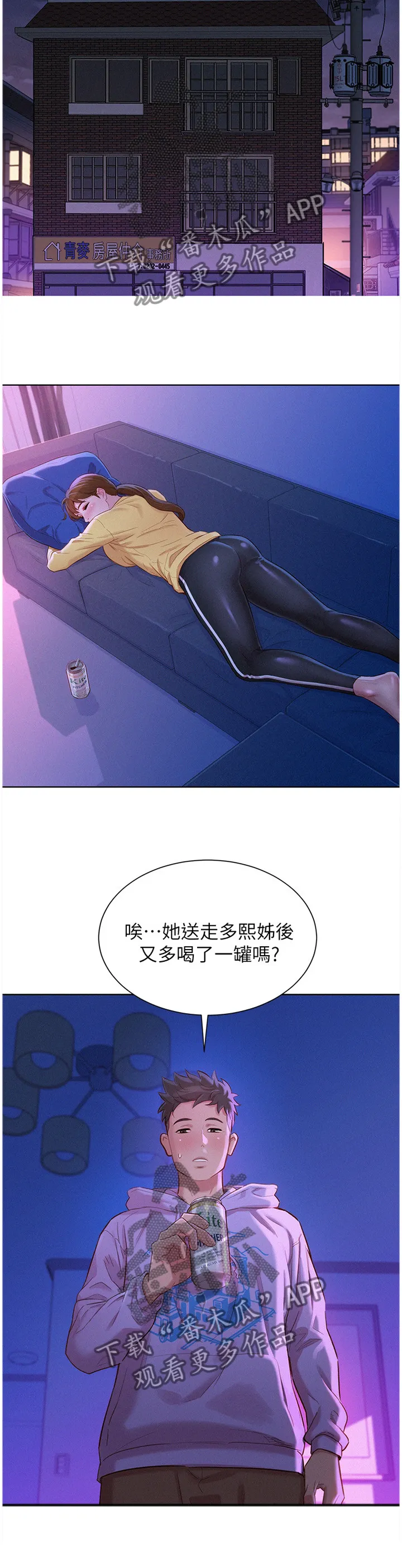 比邻而交漫画免费读漫画,第146章：漂亮干姐姐2图
