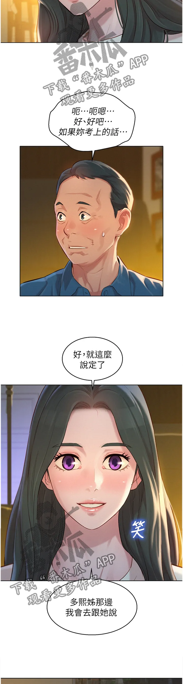 比邻而交漫画免费读漫画,第176章：生日前夕4图