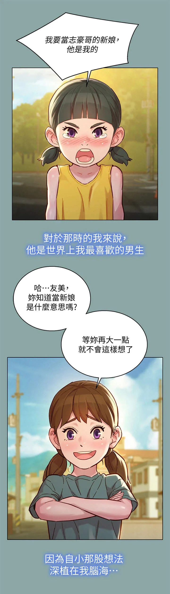 比邻而交118话漫画,第227章：不是小孩4图