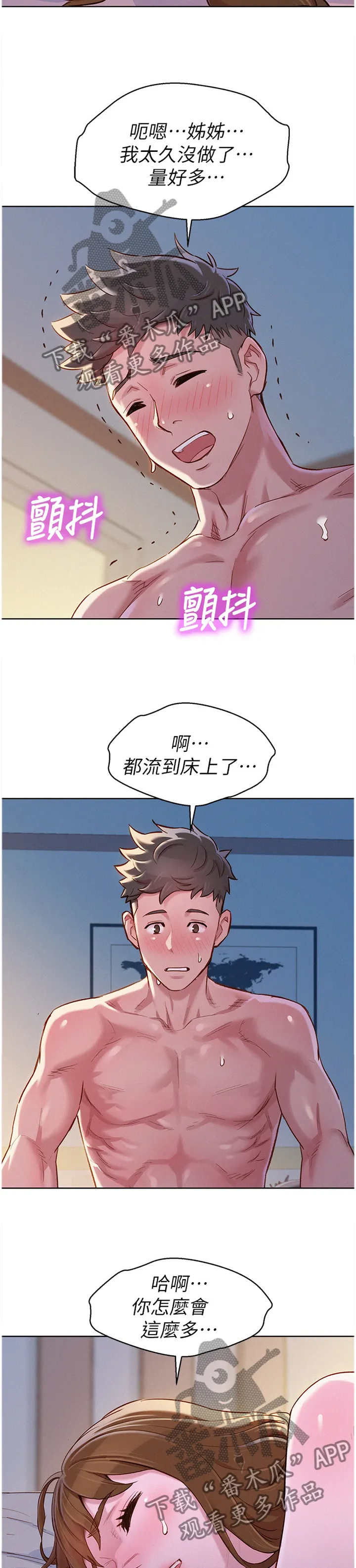 比邻而交2243漫画,第139章：你很烦唉!9图