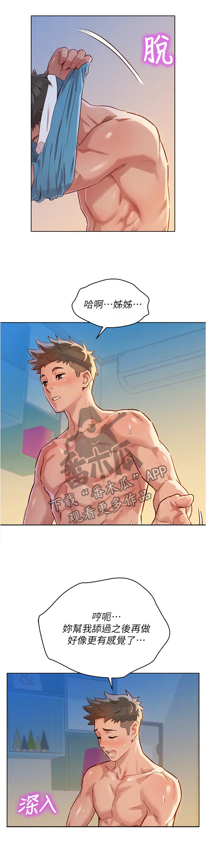 比邻而交2243漫画,第130章：感觉还不错1图