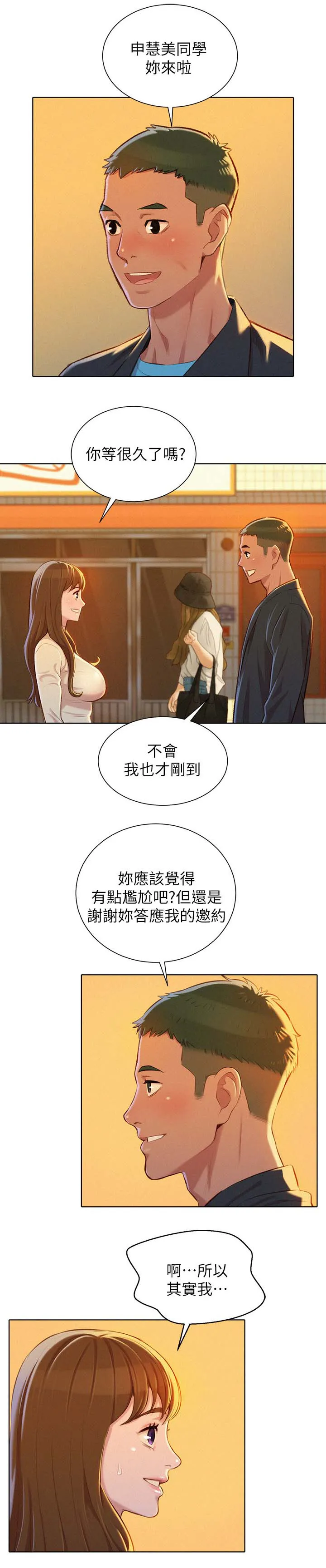 比邻而好漫画免费完整漫画,第97章：空号10图