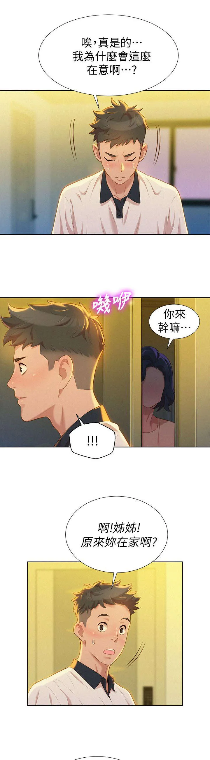 比邻而交2243漫画,第12章：联系13图