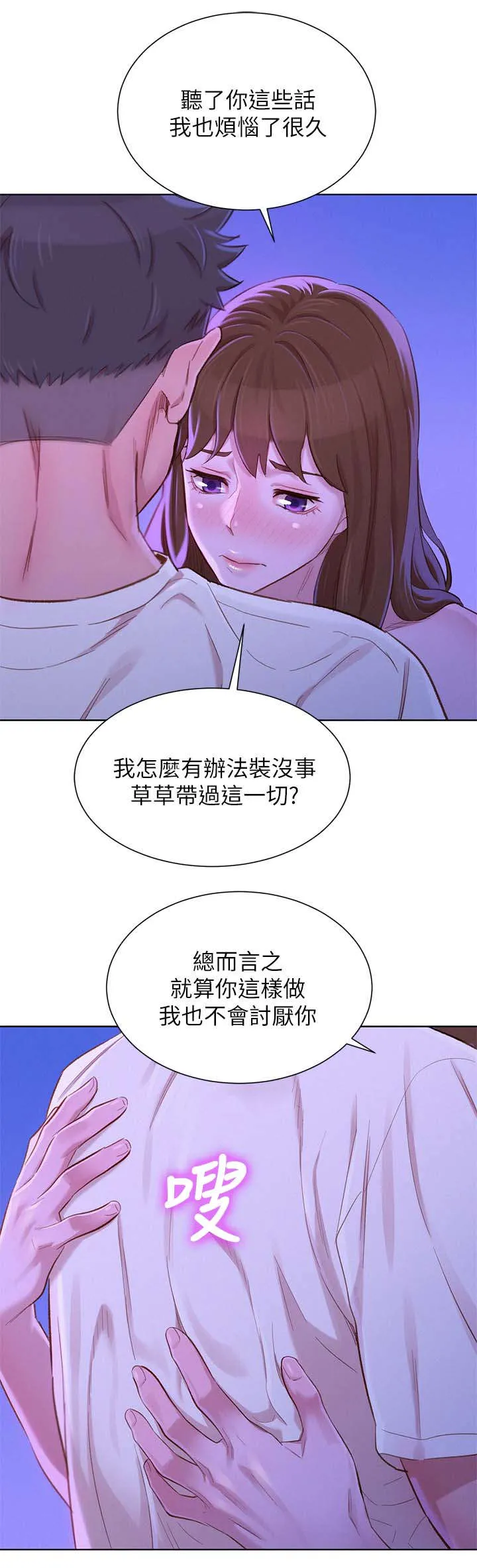 比邻而交漫画免费漫画页面看漫画漫画,第106章：我永远讨厌不了你10图