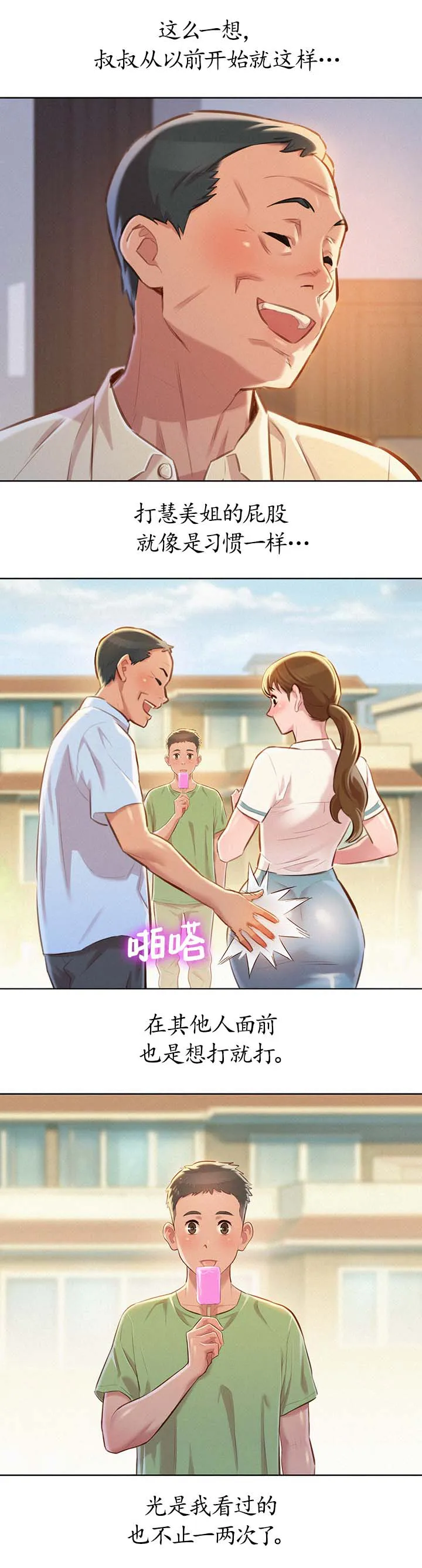 比邻而交185画无广告漫画,第90章：意淫2图