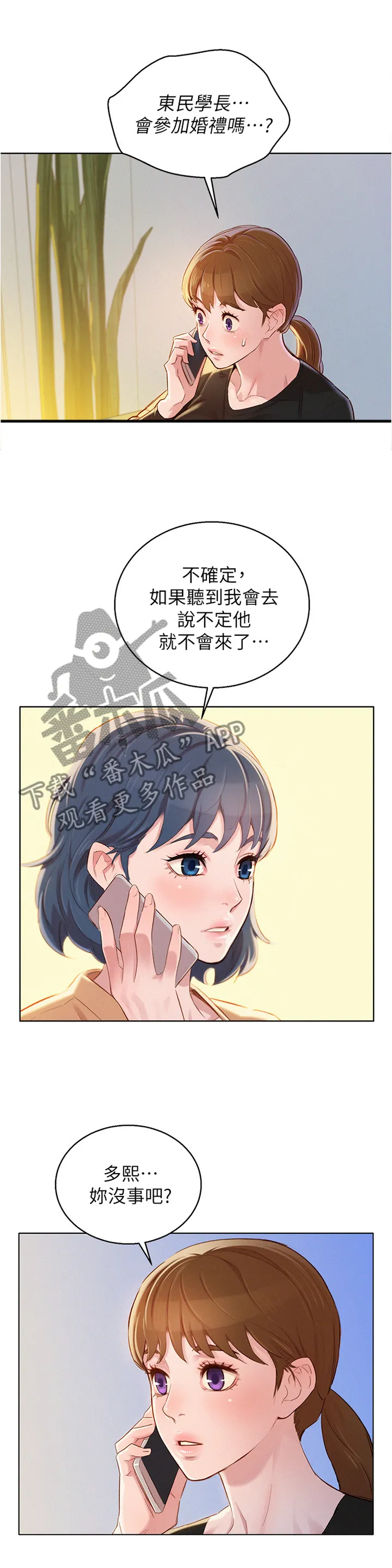 比邻而交漫画漫画,第125章：结婚6图