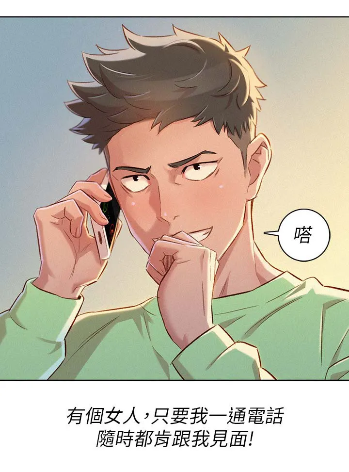 比邻而好漫画免费完整漫画,第97章：空号6图