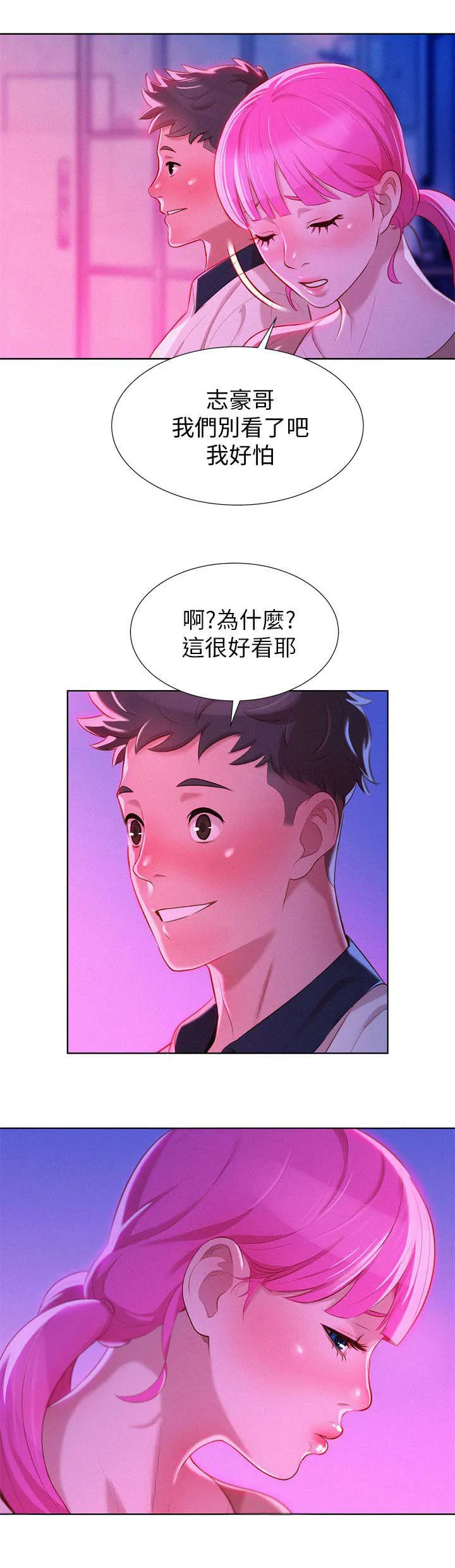 比邻而交漫画免费无删减阅览漫画,第11章：看电影2图