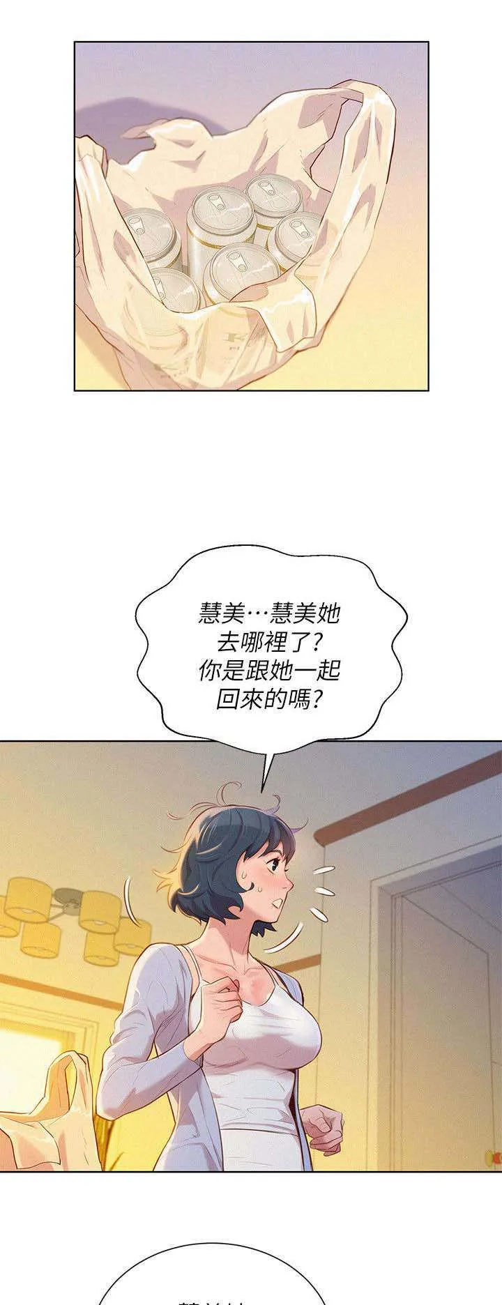 邻睦之交漫画漫画,第40章：像以前一样9图