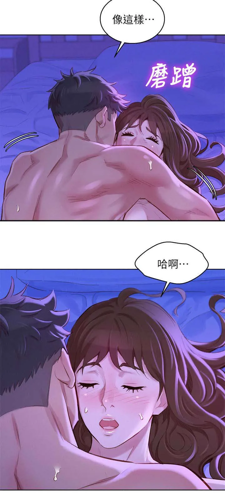比邻而交漫画免费无删减阅览漫画,第110章：接吻2图