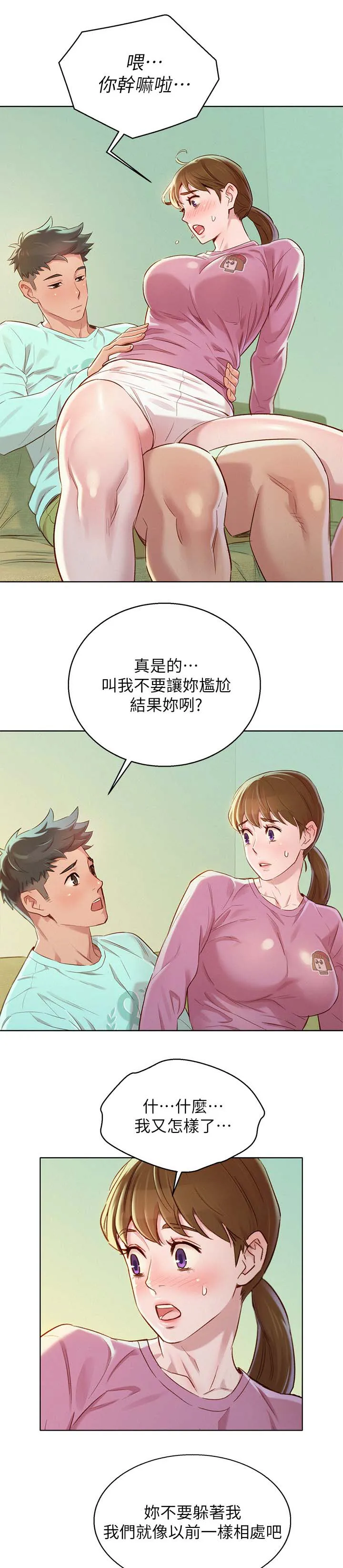 比邻而交漫画免费读漫画,第115章：再次亲近1图