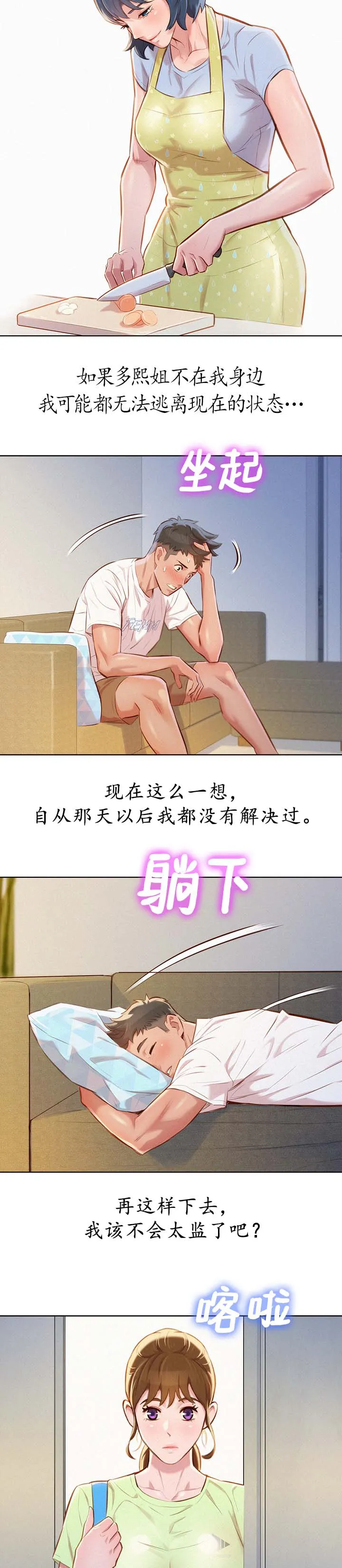 比邻而交118话漫画,第74章：不要穿这件8图