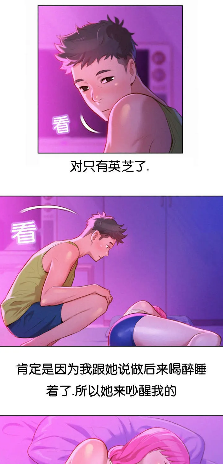 比邻而好漫画免费完整漫画,第23章：刺激1图