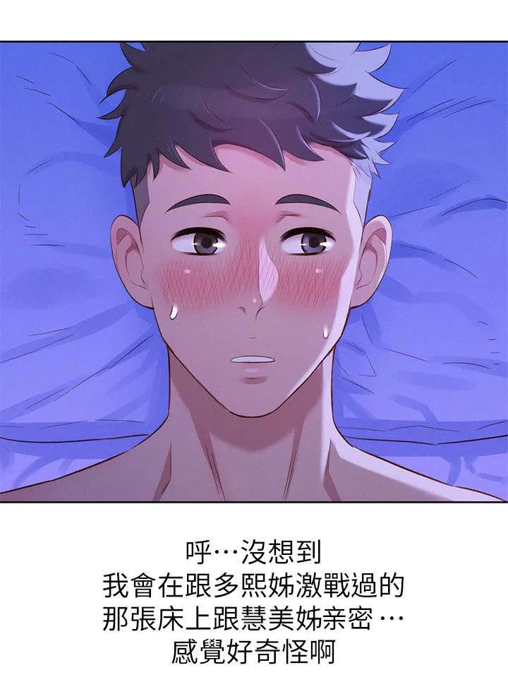 比邻而交漫画免费无删减阅览漫画,第111章：尴尬2图