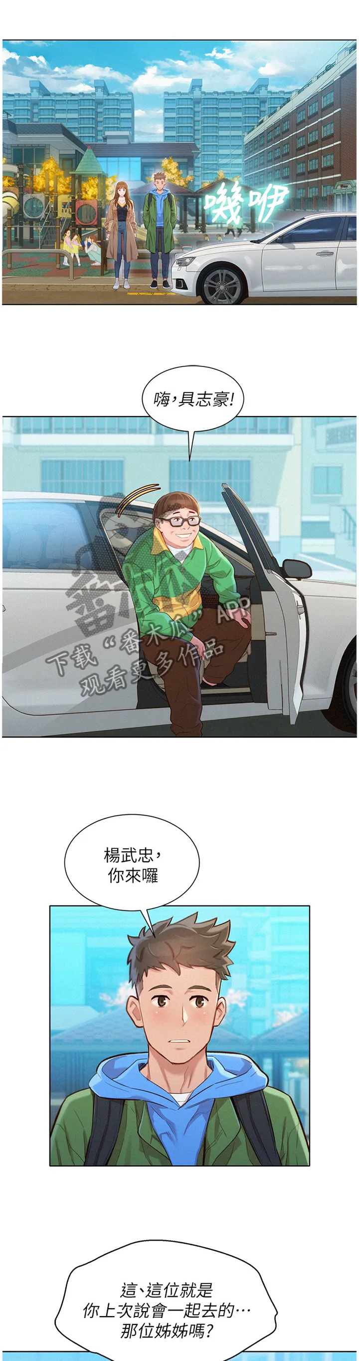 比邻而交漫画漫画,第148章：漂亮的别墅3图