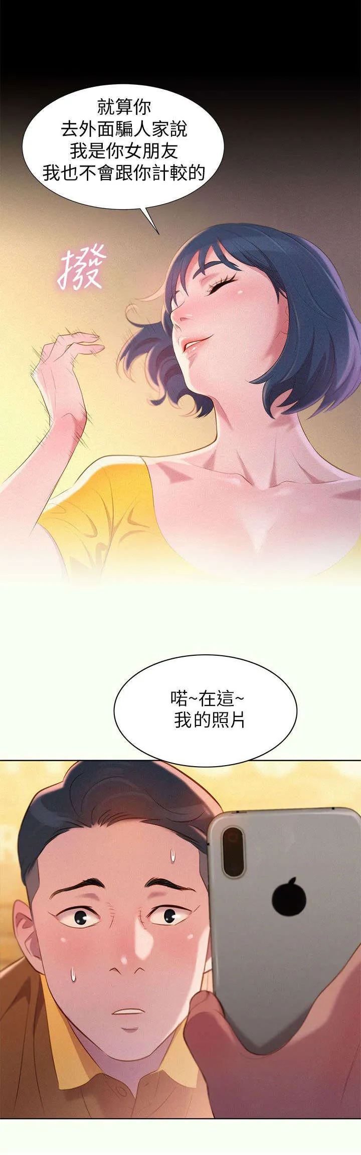 比邻而交漫画漫画,第3章：姐姐15图