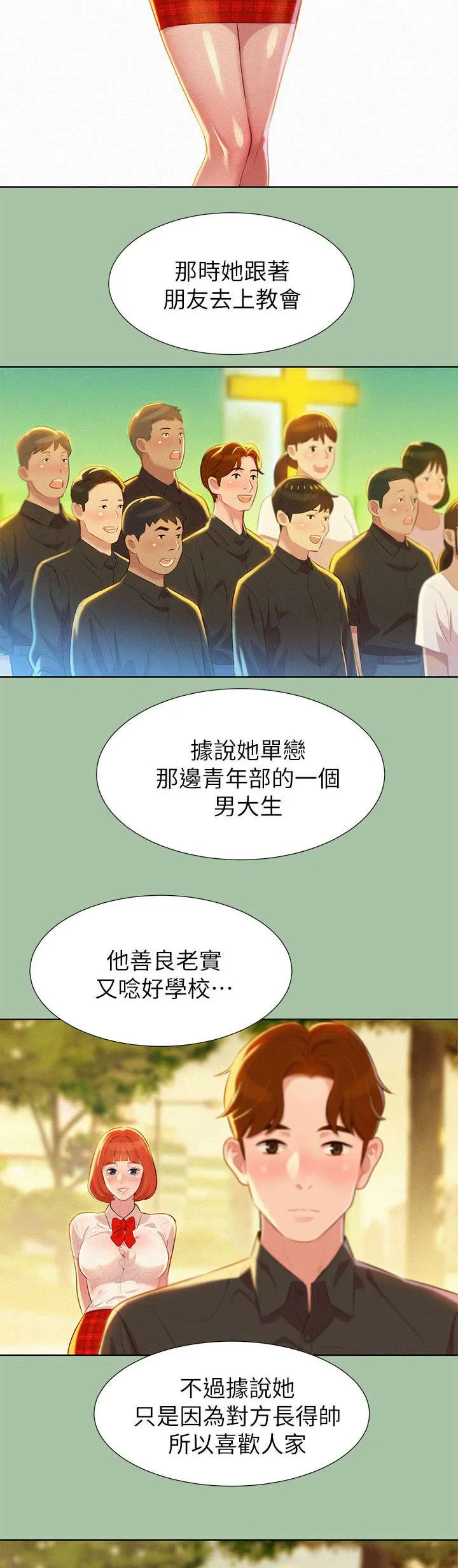 比邻而交漫画漫画,第9章：学生时期2图