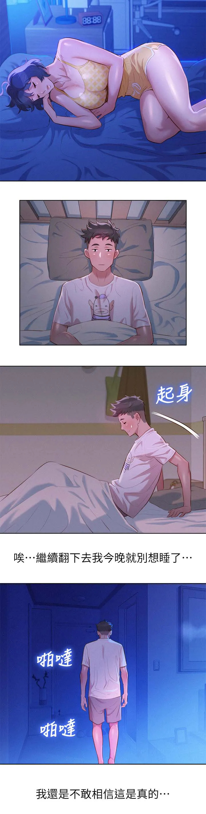 比邻而交漫画漫画,第42章：床伴18图