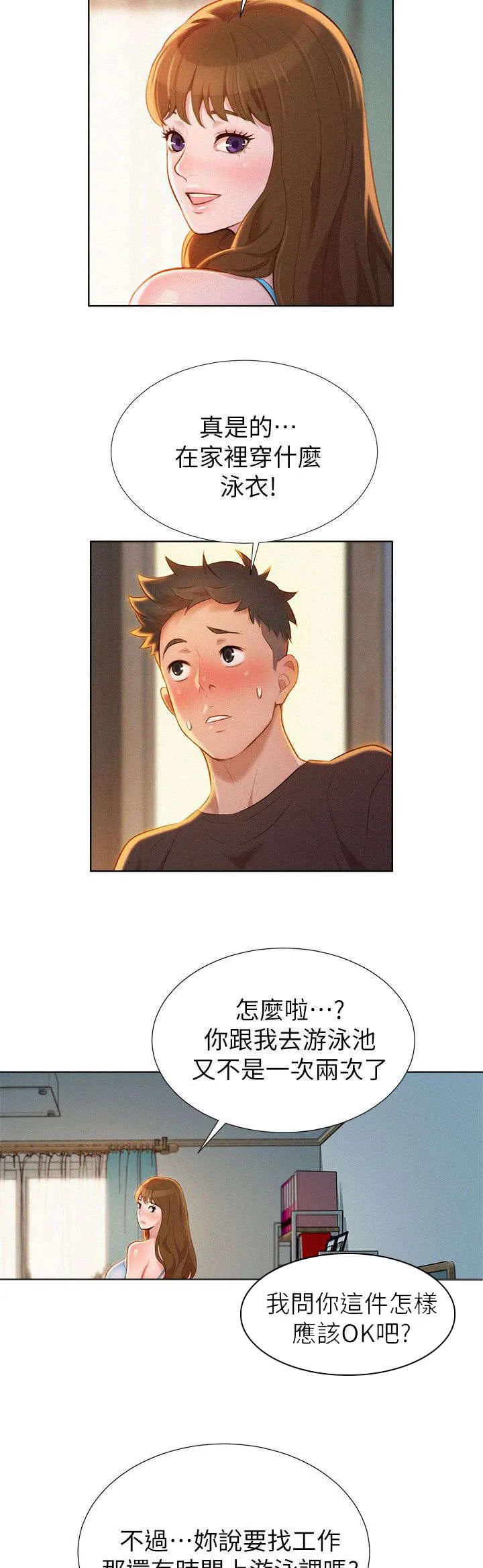 邻睦之交漫画漫画,第16章：幻想16图