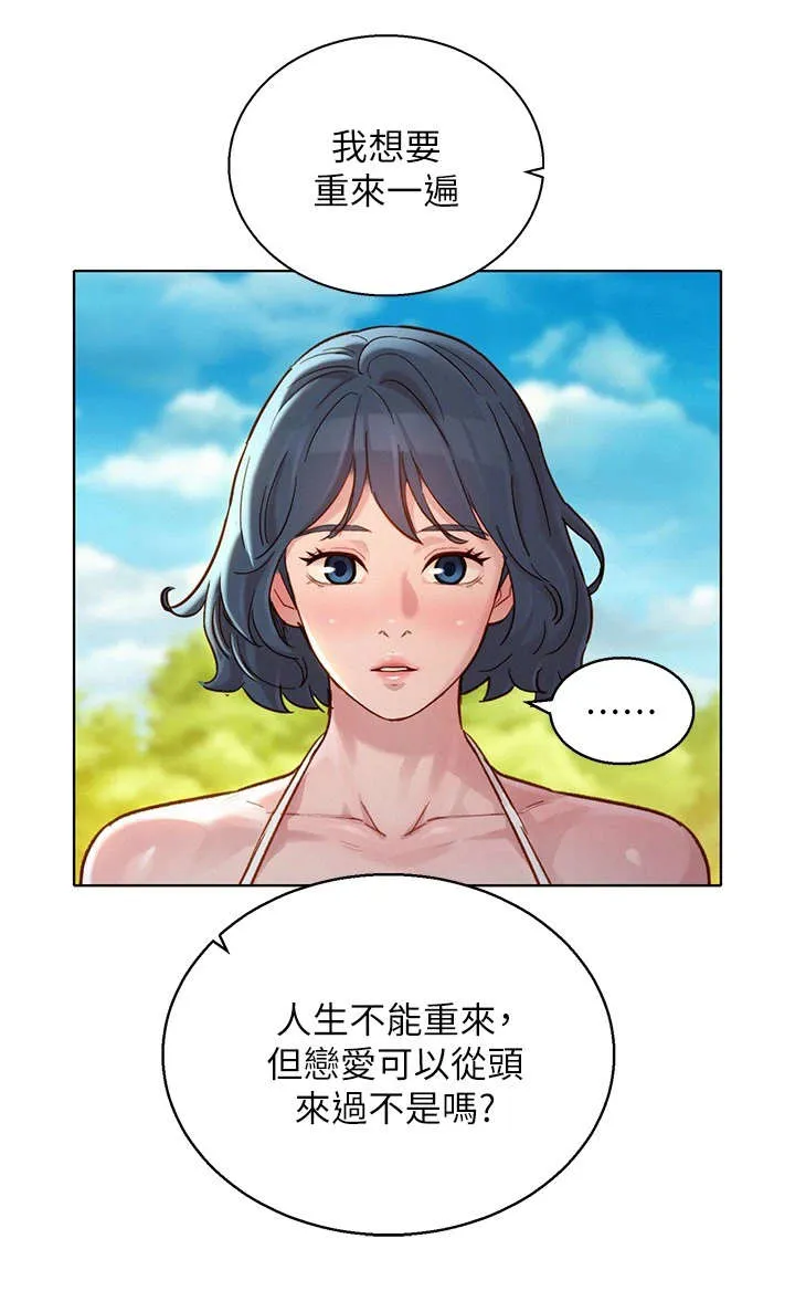 比邻而交2243漫画,第225章：曾经的遗憾13图