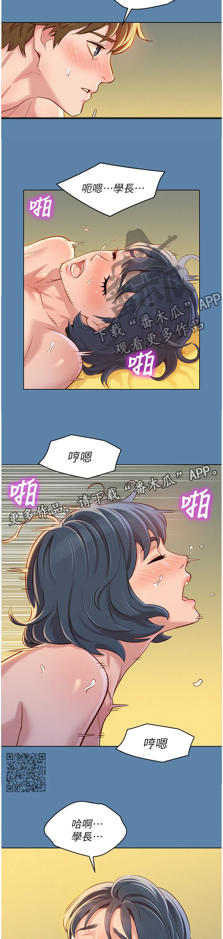 比邻而好漫画免费完整漫画,第134章：门前的回忆6图